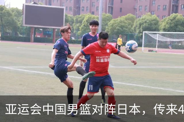 亚运会中国男篮对阵日本，传来4好消息和2坏消息，男篮赢球有望